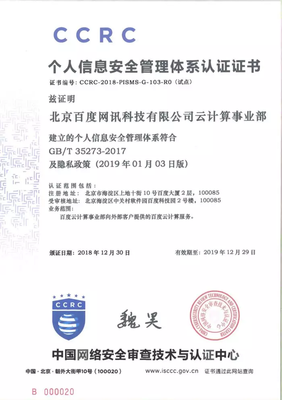 首批個人信息安全管理體系認證名單公布，網絡與信息安全軟件開發迎來新標桿