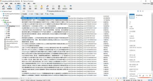 Python爬蟲實戰 Scrapy抓取商品信息并寫入數據庫——兼論網絡與信息安全軟件開發